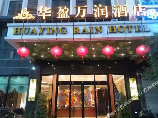 Huaying Wanrun Hotel in Wuzhou, People's Republic of China