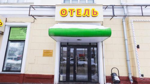 Otdykh 9 Hotel - last minute hotel in Moscow