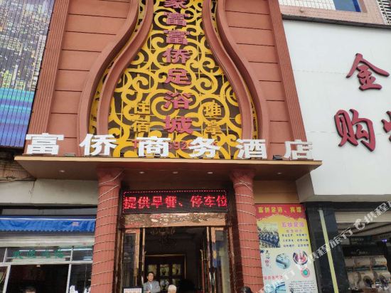 Fuqiao Business Hotel in Fengshan, People's Republic of China