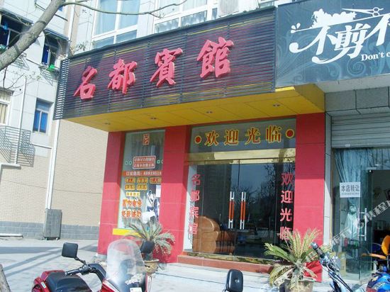 Tonglu Mingdu Hotel - last minute hotel in Hangzhou