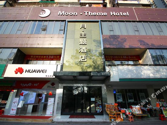 Moon Theme Hotel - last minute hotel in Zhuhai