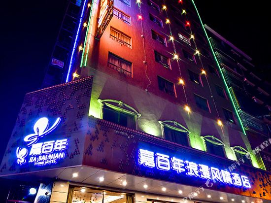 Jia Bai Nian Romantic Hotel in Leiyang, People's Republic of China
