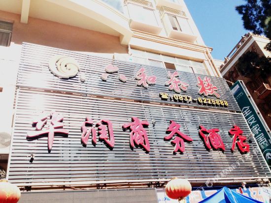 Huarun Business Hotel in Weizhou, People's Republic of China