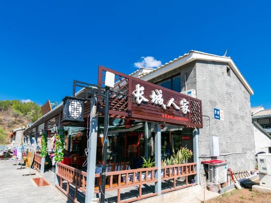 Changchengrenjia - carbon neutral hotel in Beijing