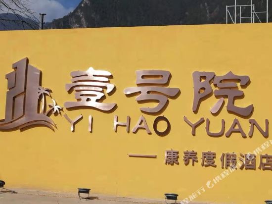 Gongshan one courtyard health care resort — hotel in Cikai