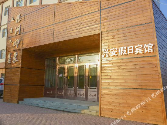 Xing’an Holiday Hotel in Genhe, People's Republic of China