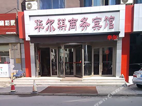 Huaerqi Business Motel in Meihekou, People's Republic of China