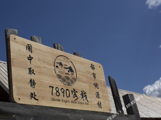 Hemu 7890 Inn in Burqin, People's Republic of China