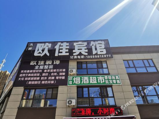 Oujia Hotel - last minute hotel in Shenyang