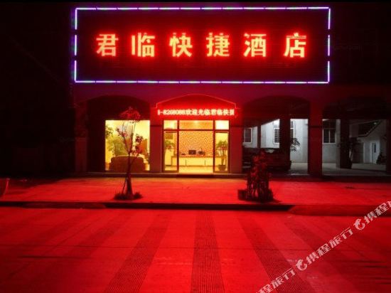 Junlin Express Hotel - last minute hotel in Luoxiong