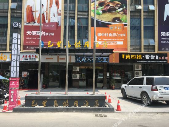B L D Hotel - last minute hotel in Enshi