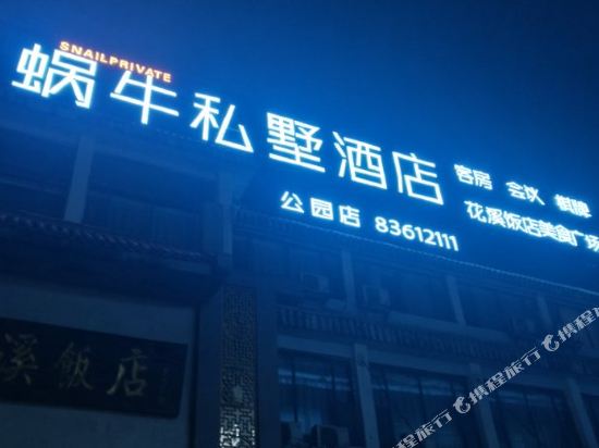 Snail Private Hotel - last minute hotel in Guiyang