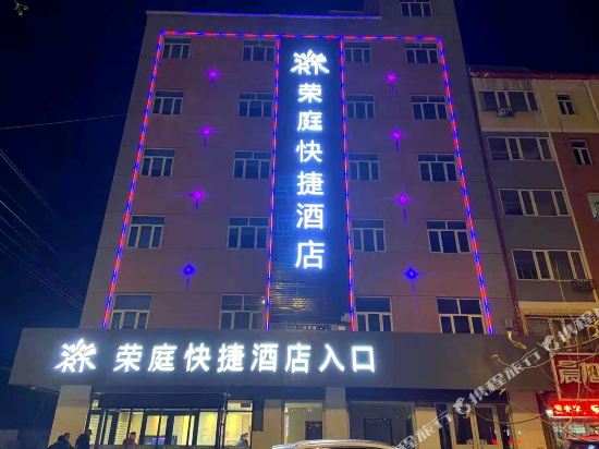 Rongting Express Hotel — hotel in Zhuolu