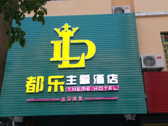 Dule Theme Hotel in Lingshui, People's Republic of China