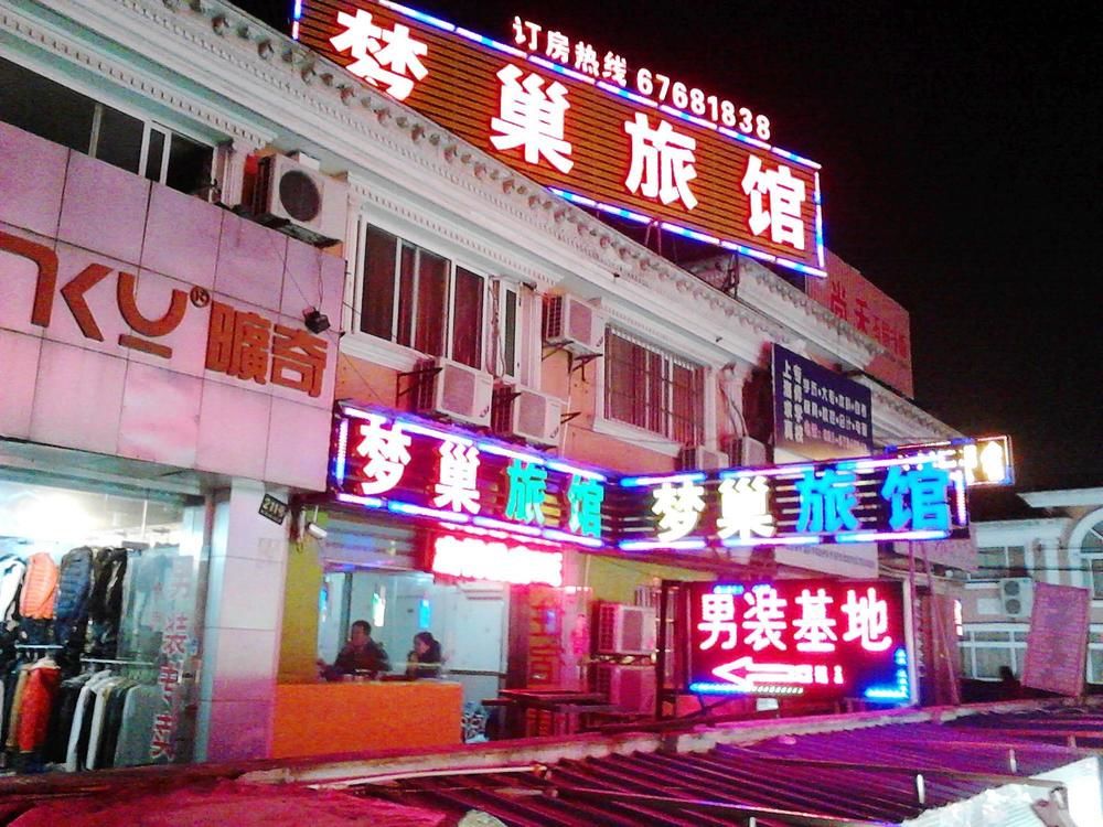 Dream Nest Hotel - last minute hotel in Shanghai