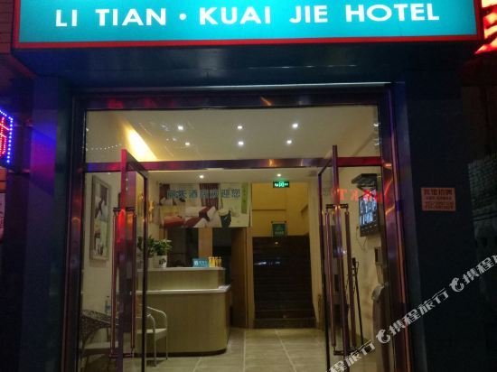 LI tianhotel - last minute hotel in Yulin