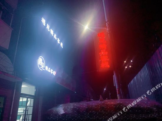 Yujianjingpinkezhan - last minute hotel in Linfen