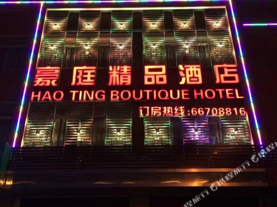 Haoting Boutique Hotel - last minute hotel in Suzhou