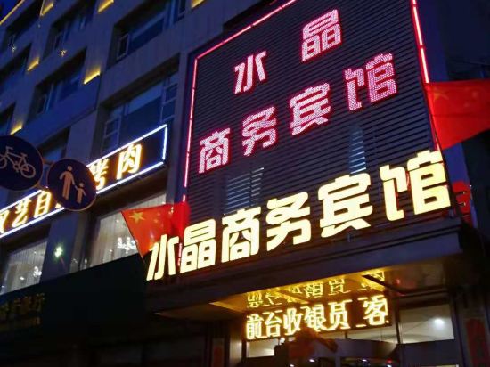 Shanyin Crystal Business Hotel — hotel in Daiyue