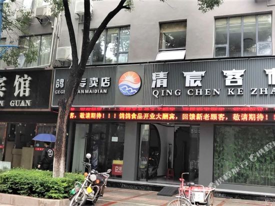 Qingchen Inn - last minute hotel in Unknown City