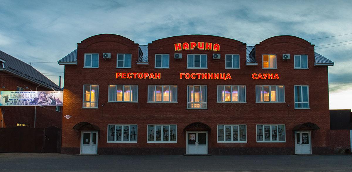 Narina in Kuznetsk, Russia