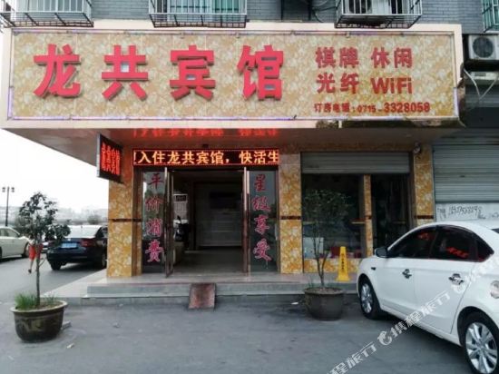 Chongyanglonggongbinguan - last minute hotel in Chongyang