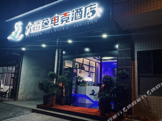 Big shark E sports Hotel in Pingjiang, People's Republic of China