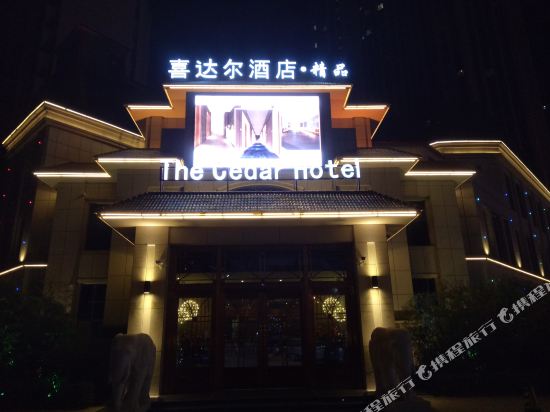 The Cedar Hotel - last minute hotel in Cangzhou