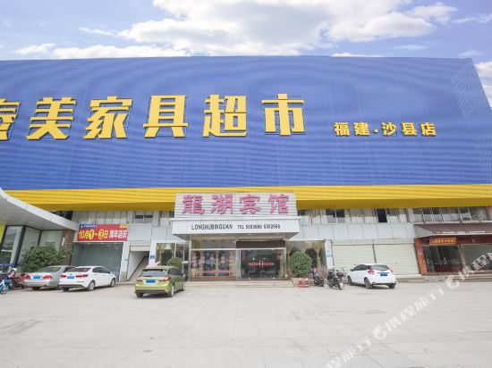 Shaxian sanming longhu hotel — hotel near Sanming Shaxian Airport