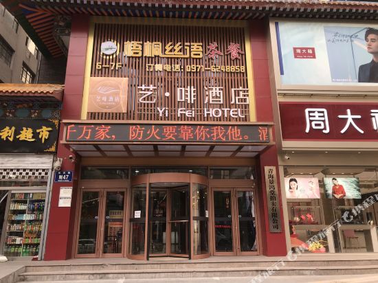 Yi Fei Hotel - carbon neutral hotel in Xining