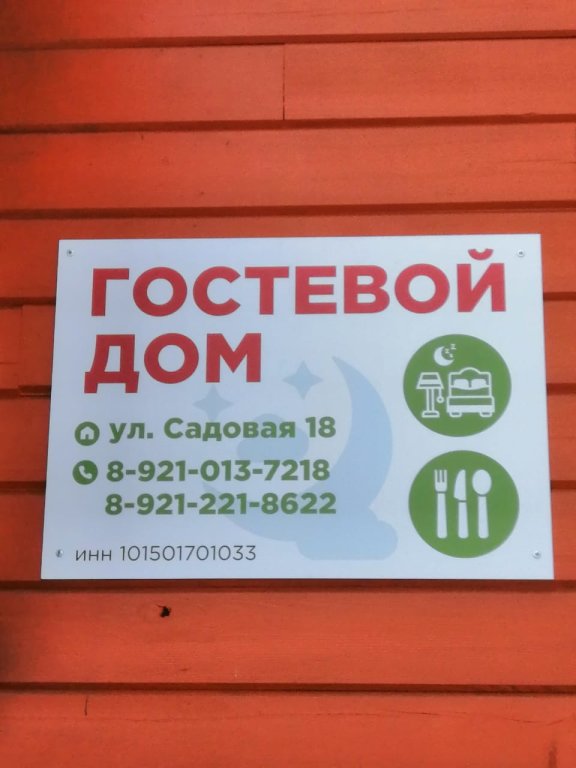 V Pudozhe Na Sadovoj 18 Guest House 21018527 — Pudozh