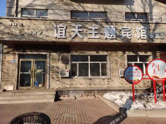 Yitian Theme Hotel - carbon neutral hotel in Harbin