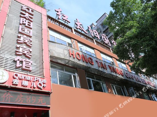 Hongtaiyang Guobin Hotel in Ezhou, People's Republic of China