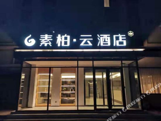 Subo Yun Hotel in Jiaozhou, People's Republic of China