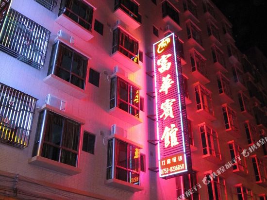 Xunliao Bay Fuhua Hotel — hotel in Huidong