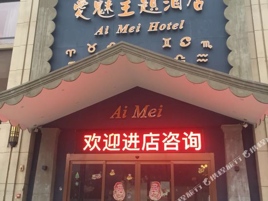 changsha AiMei Theme hotel - last minute hotel in Changsha