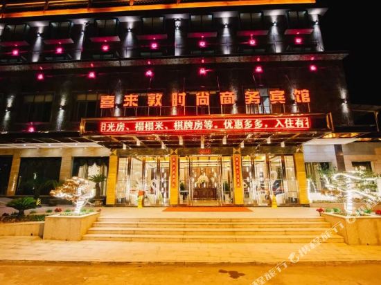 Xilaidun Fashion Business Hotel — hotel in Lanxi