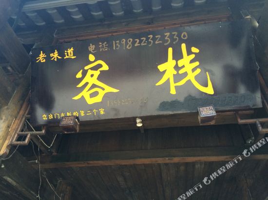 Laowafang Inn - last minute hotel in Unknown City