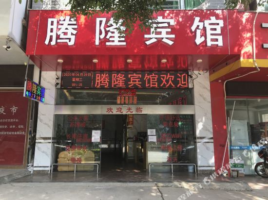 Tenglong Hotel - last minute hotel in Wuzhou