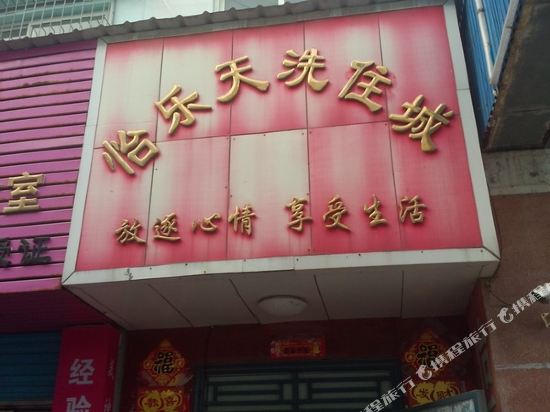 Qixia Yi Letian Hotel — hotel in Zhuangyuan