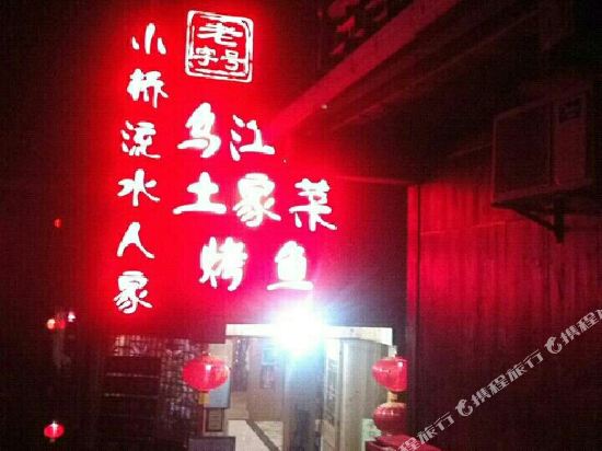 Xiaoqiao Liushui Renjia Hostel in Chongqing, People's Republic of China