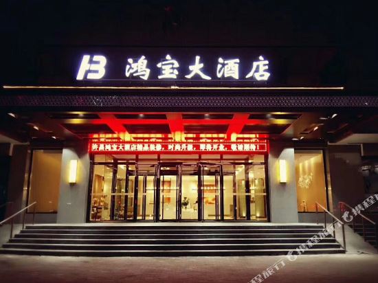 Hong Bao Hotel in Xuchang, People's Republic of China