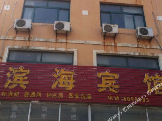 Binhai Hotel - last minute hotel in Unknown City