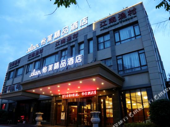 Elan Hotel - last minute hotel in Quzhou
