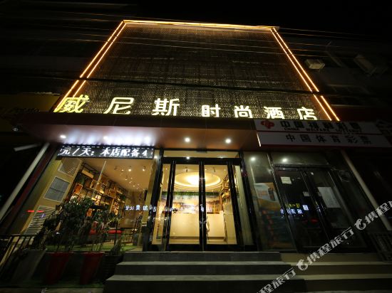 Venice Fashion Hotel in Xinzheng, People's Republic of China