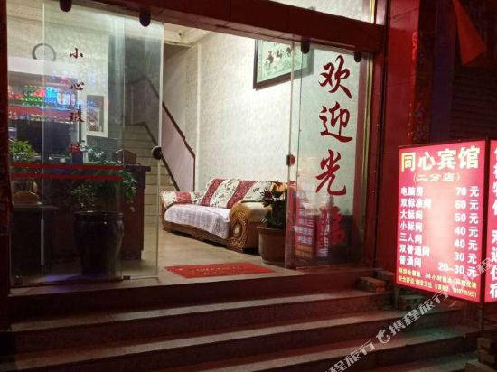 Tongxin Hotel - last minute hotel in Qujing