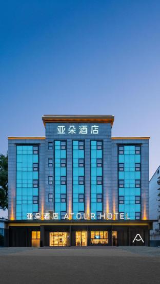 Atour Hotel Suzhou Shantang Street Guangnan Road Subway Station — 4-Star Luxury Hotel in Suzhou, People's Republic of China