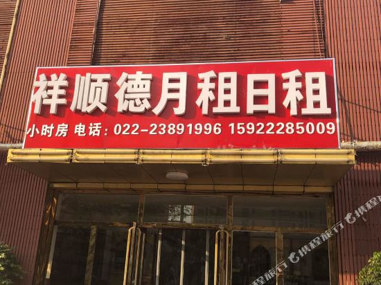 Xiangshunde Hotel - last minute hotel in Tianjin