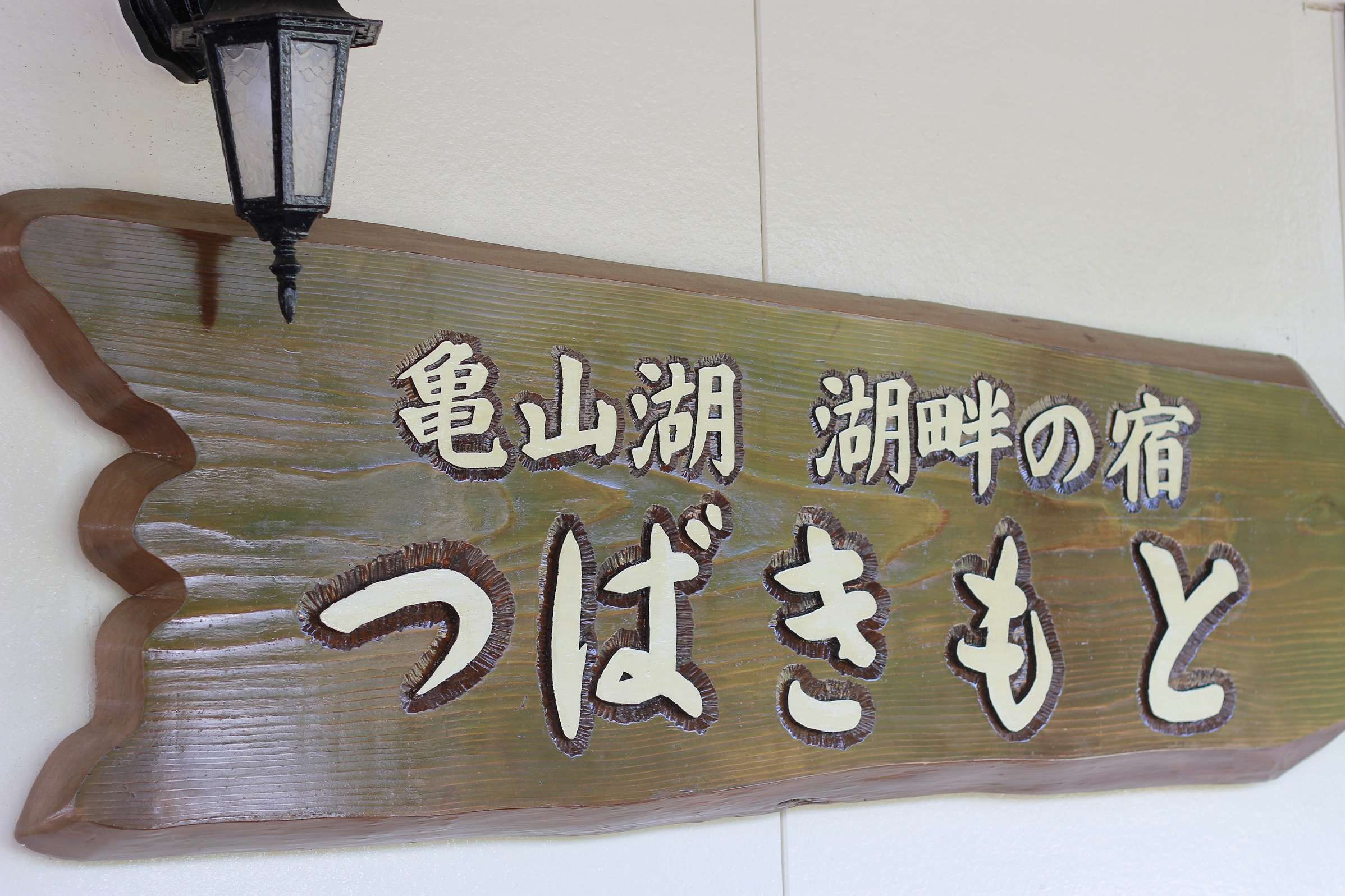 Kameyamako Kohan no Yado Tsubakimoto in Kimitsu, Japan