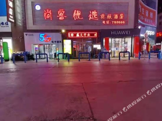 Hami Shangke preferred business hotel in Hami, People's Republic of China